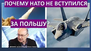 Почему НАТО не вступилось за Польшу?