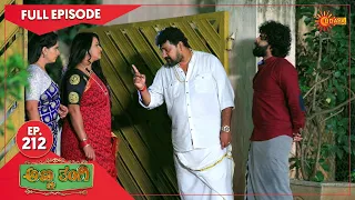 Anna Thangi - Ep 212 | 28 July  2022 | Udaya TV Serial | Kannada Serial