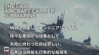 日本に恐怖を覚えた…日本海軍の潜水空母が時代を超越していると話題に　海外の反応