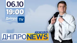 Новини Дніпро NEWS 19:00 / 6 жовтня 2021