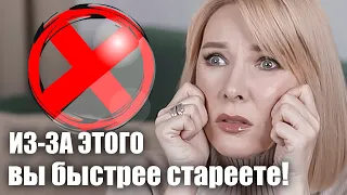 Вы быстрее стареете если делаете ЭТО✦Как нельзя ухаживать за собой✦Ошибки ухода