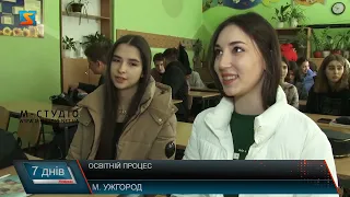 Освітній процес. Що чекати учням?