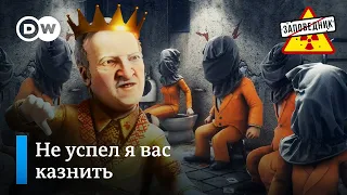 Как Лукашенко с оппозиционерами в СИЗО встречался – "Заповедник", выпуск 141, сюжет 2