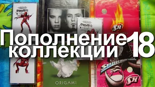 Пополнение коллекции 18