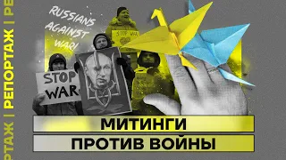 Митинги против войны