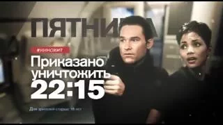 "Приказано уничтожить" в пятницу 22:15 на РЕН ТВ