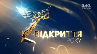 Номінація «Відкриття року». Музична премія YUNA 2019