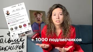 как набрать +1000 подписчиков в инстаграм