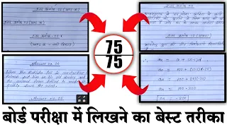 Topper Tricks for 98% | बोर्ड परीक्षा में लिखने का बेस्ट तरीका | Board exam 2024 | class 10 &12