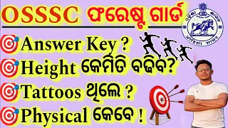 OSSSC Forestguard Physical🎯//Physical ଏବେଠୁ Prepare କରନ୍ତୁ//Osssc Forestguard Physical Test Details