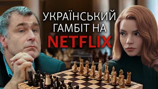 Василь Іванчук: про роль в серіалі «Хід королеви», Бет Хармон, наркотики та алкоголь у шахах