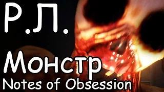 Реакции летсплейщиков на МОНСТРА в Notes of Obsession (S07E09)