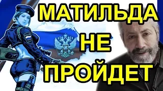 Леонид Радзиховский.  Матильда Поклонская и ее сумашедший дом