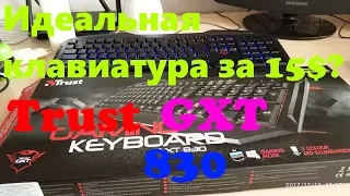 Trust GXT 830 обзор клавиатуры keyboard review