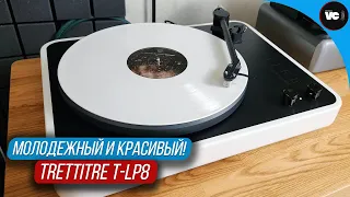 Молодежный и красивый Trettitre T-LP8