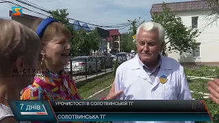 Урочистості в Солотвинській ТГ