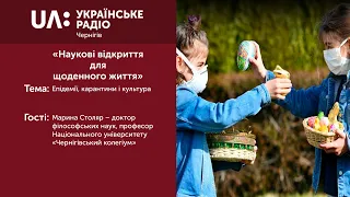 "Наукові відкриття" (31 травня 2020) - Епідемії і культура