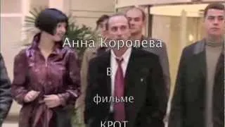 Анна Королева актриса