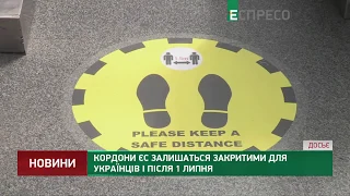 Кордони ЄС залишаться закритими для українців і після 1 липня