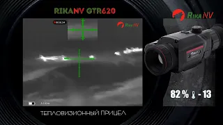 RikaNV GTD620 тепловизионный прицел, выстрел по кабану