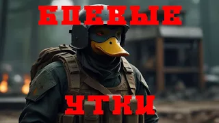 НОВИНКА Duckside ► Раст за утку #1