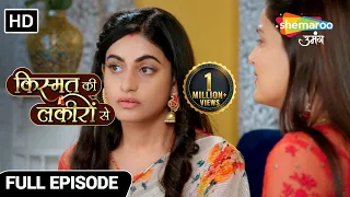 Kismat Ki Lakiron Se | Hindi Drama Show | Full Episode | श्रधा कि मासुमियत | Episode 21