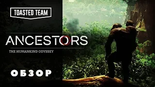 Ancestors: The Humankind Odyssey | Обзор