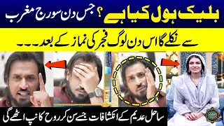 Sahil Adeem Explained What is Black Hole? | Qayamat Ki Akhri Nishani | Ramzan Ka Samaa | SAMAA TV