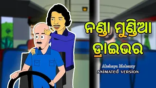 nanda mundia driver odia song || Bhumi Cartoon World