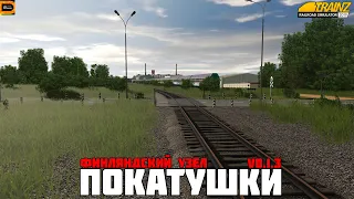 Мультиплеер. Финляндский узел V1.3 в Trainz19 | TRS19. Ночные манёвры ТОП)