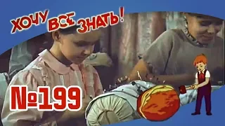 Киножурнал "Хочу всё знать" Выпуск №199 1991 г СССР