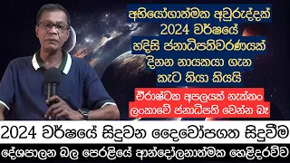 අභියෝගාත්මක අවුරුද්දක් - 2024 හදිසි ජනාධිපතිවරණයක්, දිනන නායකයා ගැන කැට තියා කියයි