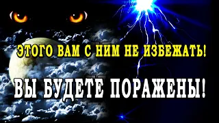 Таро 🤴 ШОК 😲🔥 ❗ ЧЕГО ВАМ С НИМ НЕ ИЗБЕЖАТЬ? ЧЕМУ БЫТЬ, ТОГО НЕ МИНОВАТЬ!  💣💣💣 Расклад таро