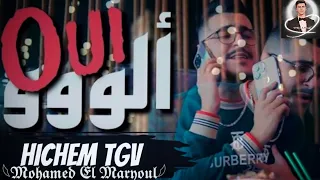 الو وي𝐜𝐡𝐞𝐛 𝐡𝐢𝐜𝐡𝐞𝐦 𝐓𝐠𝐯 توحشتك ارواحي 🎙 𝟐𝟎𝟐𝟒💔🥺