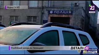 Розбійний напад на Тячівщині