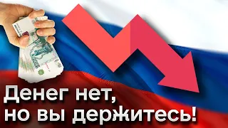 💰 Рубль будет сползать! Когда экономика России пробъет дно? | ФУРСА