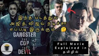 The Gangster The Cop The Devil | Full Movie Explained in Tamil | Korean Thriller Movie Filmi Mootai