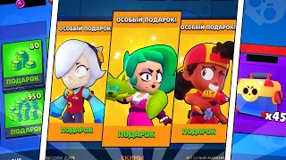 ВСЕ ПОДАРКИ ОТ РАЗРАБОТЧИКОВ ЗА ВСЮ ИСТОРИЮ БРАВЛ СТАРС | Brawl Stars бесплатные подарки 2018-2021 😱