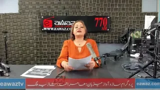 Top Pakistan & World News with Shazia Malik | Eawaz Radio & TV