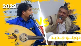 حصرياً 2022 || جديد دويتو لأول مره الفنان عابد الرحومي VS الفنان علي عنبة || #اخو_ملاطف_يحتفل