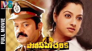 పోలీస్ హెచ్చరిక తెలుగు సినిమా | సురేష్ గోపి | గీత | ఆన్లైన్ పూర్తి సినిమాలు | ఇండియన్ వీడియో గురు