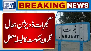 Gujrat Division Bahal | Important News From Court | Lahore News HD