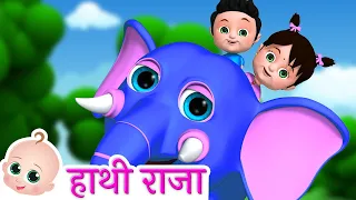 Hathi Raja Kahan Chale | हाथी राजा कहाँ चले | Hindi Rhyme | Hindi Baby Songs