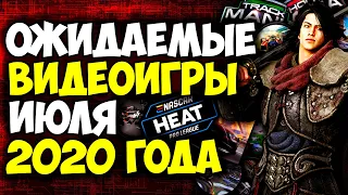 Ожидаемые игры (июль 2020). Лучшие новые игры 2020 года