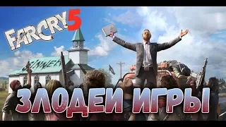 Свежий ролик Far Cry 5, посвященный главным злодеям игры [На Русском]