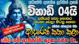 "දකින පරක්කුවට ඇහුවොත් ඊළඟ තත්පරේම හාස්කමක් වෙනවා..🌷 ඔන්න 55 දෙනෙකුගේ සාක්ෂිත් එක්කම..."