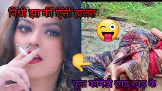 ये जानने के लिए वीडियो देखें।nidhee jha ki hot #comedy funny video in hindi 😜😛