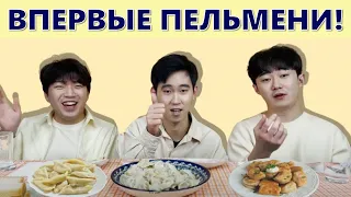 [Бабушкина радость] Корейцы пробуют Русские пельмени/Иностранцы пробуют Русские пельмени