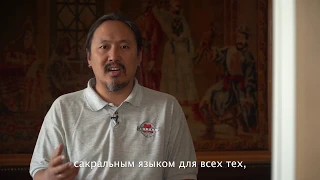 Бем Митруев  Манифест  Сохранение калмыцкого языка