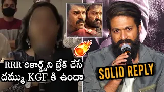 Rocking Star Yash SOLID REPLY To Reporter Over RRR Records | KGF 2 | Sanjay Dutt | Daily Culture